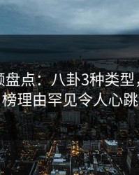 樱桃视频盘点：八卦3种类型，明星上榜理由罕见令人心跳