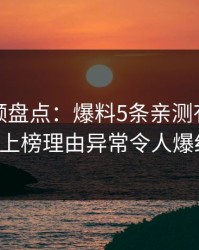 樱桃视频盘点:爆料5条亲测有效秘诀,大V上榜理由异常令人爆红网络